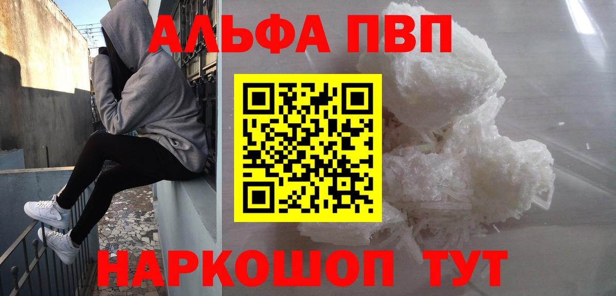 A-PVP кристаллы Димитровград