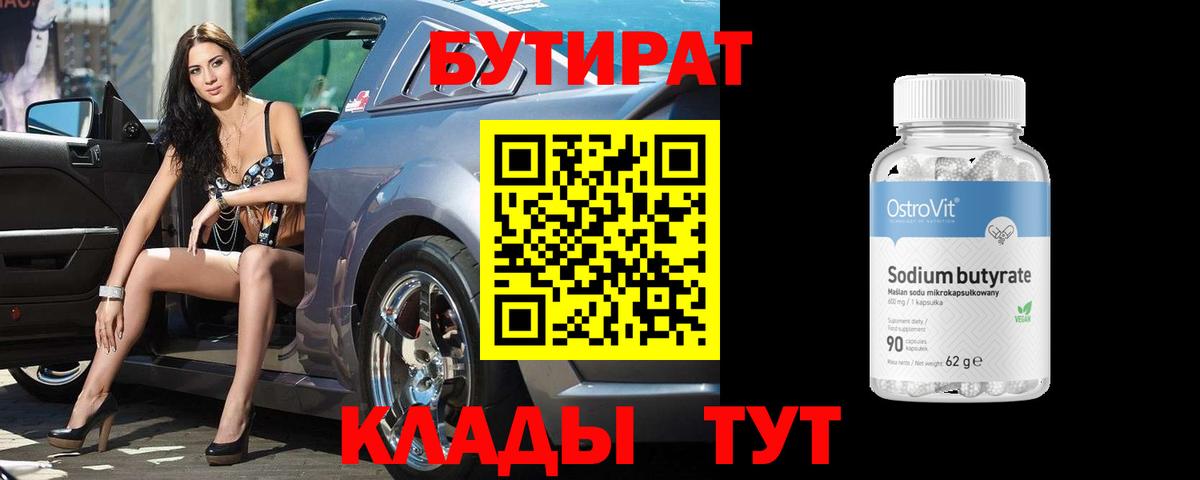 Димитровград  БУТИРАТ BDO 33%  Вход с VPN 