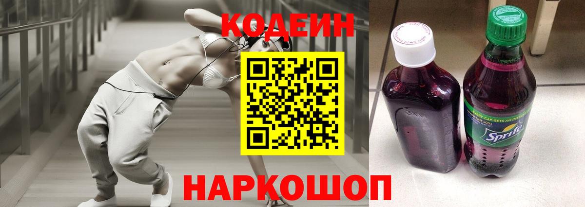 Codein напиток Lean (лин)  Вход с VPN  Димитровград  Кодеиновый сироп Lean напиток Lean (лин) 