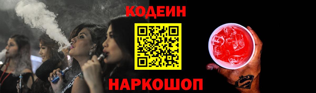 Кодеиновый сироп Lean напиток Lean (лин) Димитровград