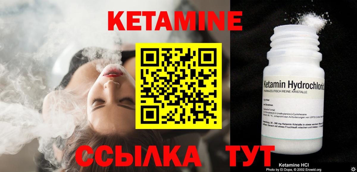 КЕТАМИН ketamine  Вход с VPN  Димитровград 